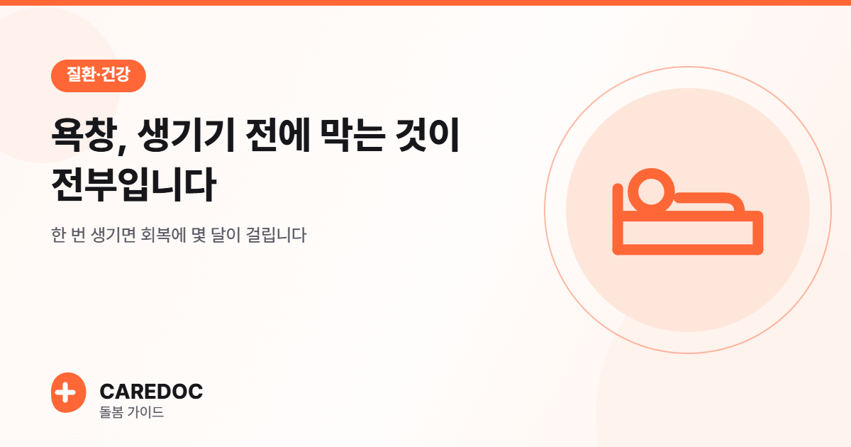 욕창, 생기기 전에 막는 것이 전부입니다